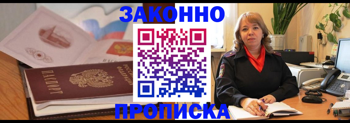 прописка штамп в Санкт-Петербурге