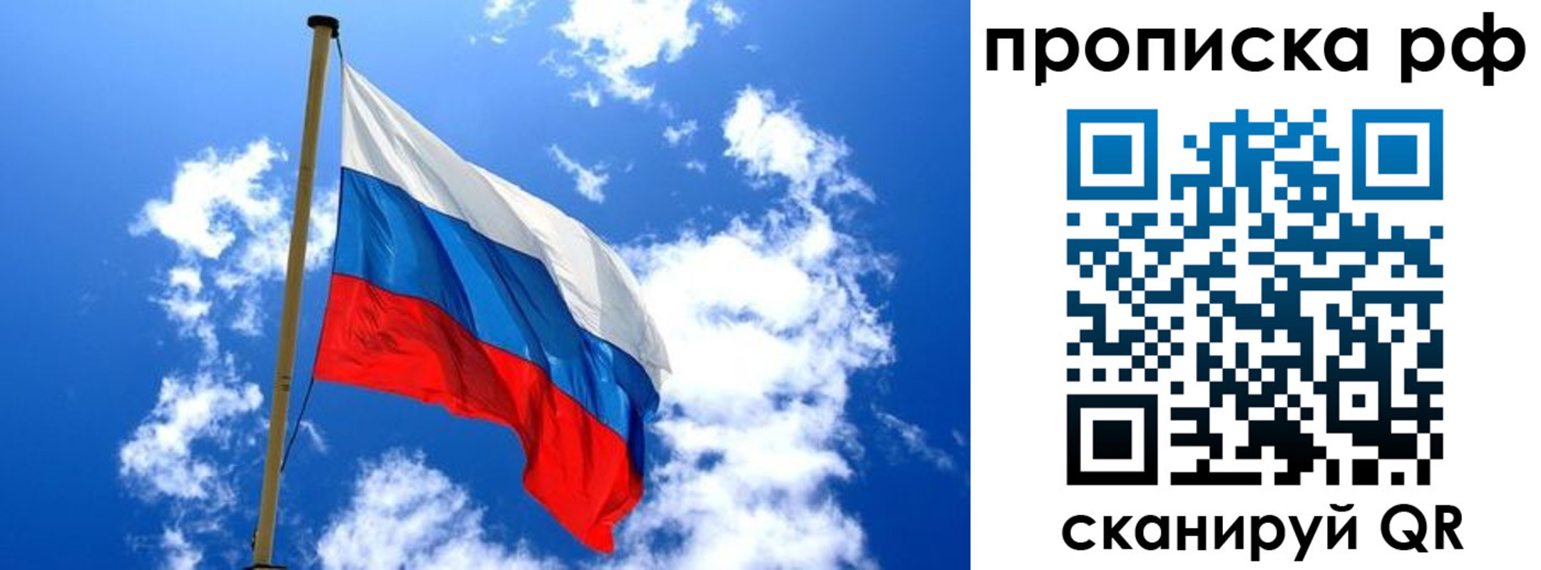 купить прописку в Санкт-Петербурге
