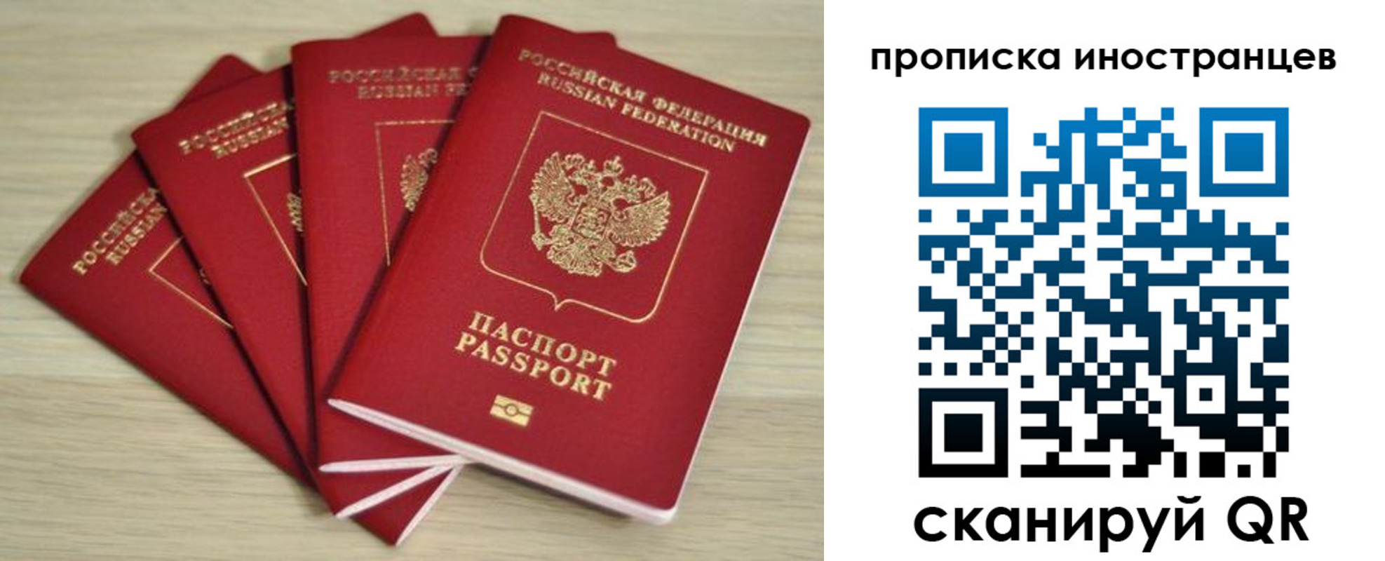 прописка для работы в Санкт-Петербурге
