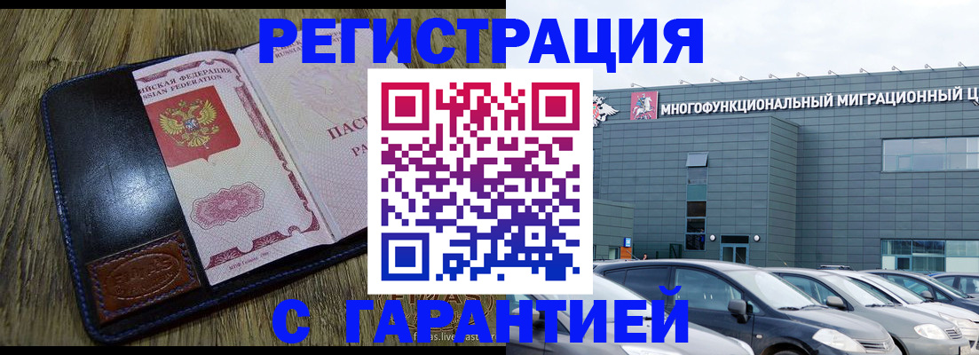прописка регистрация в Санкт-Петербурге