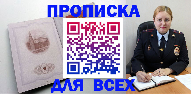 прописка штамп в Санкт-Петербурге
