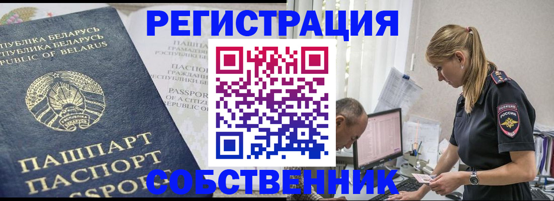 прописка в Санкт-Петербурге